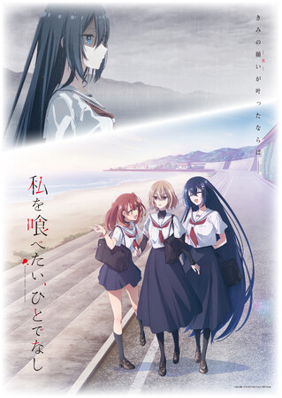 TVアニメ「私を喰べたい、ひとでなし」大好評放送中！第11話 『冷たい朝』WEB予告・エモーショナルポスターとメインビジュアル＜汐莉ver.＞が解禁！