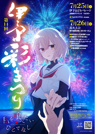 TVアニメ『私を喰べたい、ひとでなし』7月25日(土),26日(日)舞台・伊予市でのTVアニメ原画展開催決定！同日25日(土)にはスタッフトーク付きわたたべウォッチパーティ in 伊予市 も開催！
