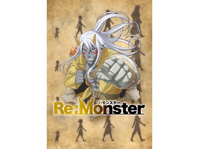 2024年4月放送開始！TVアニメ「Re:Monster」AnimeJapan2024ポニーキャニオンブ...