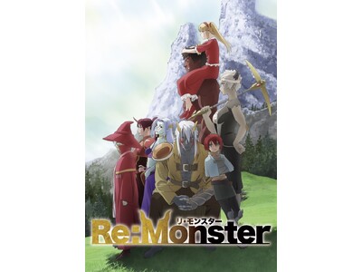 4月4日より放送開始！TVアニメ「Re:Monster」地上波同時配信など追加配信プラットフォーム解禁！...