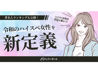 令和版『ハイスペ女性』を新定義！重要なのは「仕事ができる」「経済的自立」「清潔感」