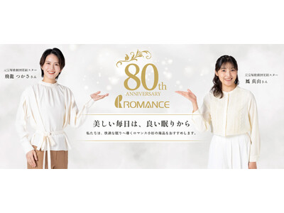 創業80周年を迎えるロマンス小杉、特別キャンペーンを開催！元宝塚歌劇団の鳳真由さん・飛龍つかささんが記念アンバサダーに就任