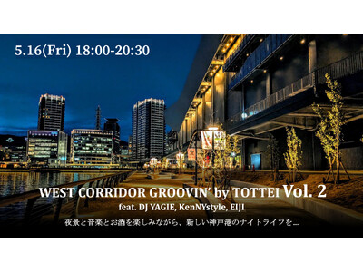神戸港の夜を彩るナイトイベント「WEST CORRIDOR GROOVIN’ by TOTTEI Vol.2」開催決定！