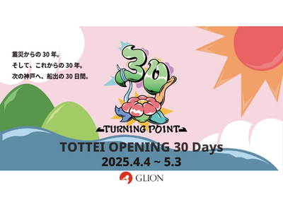Turning Point 30 presented by GLION 開催レポートを公開 ~神戸の新た...