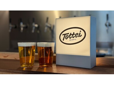 ビール醸造所併設の『TOTTEI Brewery』6月20日（金）よりクラフトビールの店頭販売を開始