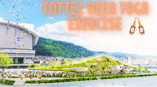 TOTTEI Brewery オープン記念・ウェルネスイベントTOTTEI PARK de BEER YOGA エクササイズ with 80s Music