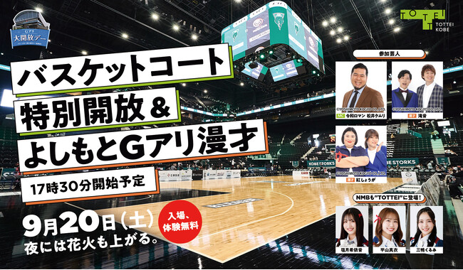 プレスリリース「紅しょうが・松井ケムリ（令和ロマン）、滝音の出演決定！ 9月20日（土）はイベント盛りだくさん！『Gアリ大開放デー』」のイメージ画像