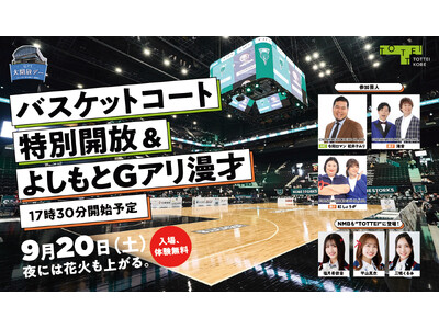 紅しょうが・松井ケムリ（令和ロマン）、滝音の出演決定！ 9月20日（土）はイベント盛りだくさん！『Gアリ大開放デー』