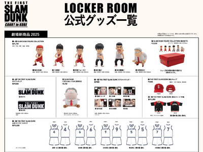 「THE FIRST SLAM DUNK “COURT” in KOBE」いよいよ来週開催！2025劇場...