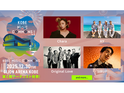 出演決定アーティスト第1弾はChara、HY、Original Love、SIRUP！「KOBE MUSIC COMMONS 2025」12月30日（火）にGLION ARENA KOBEで初開催