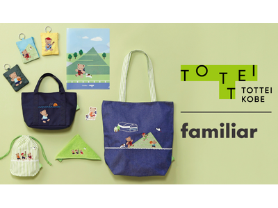 �_�˔��E�t�@�~���A�Ƃ̓��ʃR���{��2�e�ufamiliar �~ TOTTEI�v�o�X�P�b�g�{�[�����`�[�t�̌���A�C�e���𔭔��I