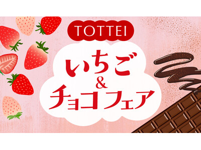 神戸・TOTTEIのレストラン・カフェ5店舗でいちご＆チョコの期間限定スイーツフェアを開催
