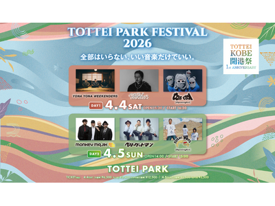 ベリーグッドマン・SUSHI BOYSのDAY2追加出演が決定！『TOTTEI PARK FESTIVAL 2026』２日間の全出演アーティストが出揃う