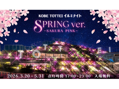 TOTTEI PARK「緑の丘」の“登れる”イルミに光の桜が咲き誇る！『KOBE TOTTEI イルミナ...