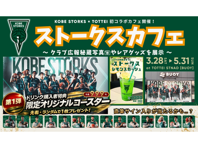 神戸ストークスとのコラボカフェ『ストークスカフェ』をGLION ARENA KOBE に期間限定でオープ...