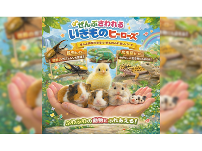 ファミリーで楽しむTOTTEIの春休み！『KOBE BUBBLUMI 2026』開催中のTOTTEIに『ふれあいミニ動物園』『ふわふわ遊具』が登場！