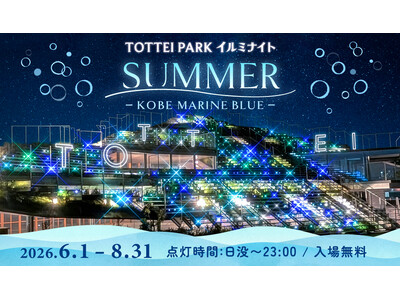 “光の海”で波乗り気分！TOTTEI PARKの「登れるイルミ」が、海をテーマにした涼しげな夏カラーに『...