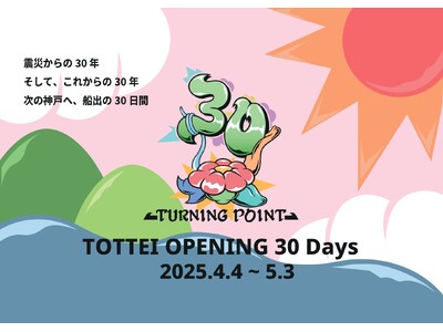 ウォーターフロントにシン・エンタメエリア「TOTTEI」誕生まであと100日！GLION ARENA KOBE　2025年4月4日開業決定