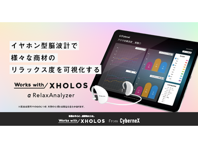 イヤホン型脳波計でリラックス度を可視化する「α Relax Analyzer」を４月１０日（月）提供開始