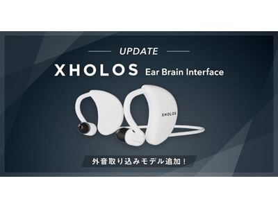 イヤホン型BCI「XHOLOS Ear Brain Interface」がアップデートし、外音取り込みモデルを追加