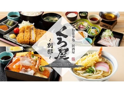 【くろ屋がついに3号店目！】鹿児島市伊敷台にお食事処×居酒屋『くろ屋 別邸 伊敷ニュータウン店』が2024年11月13日（水）にグランドオープン！！