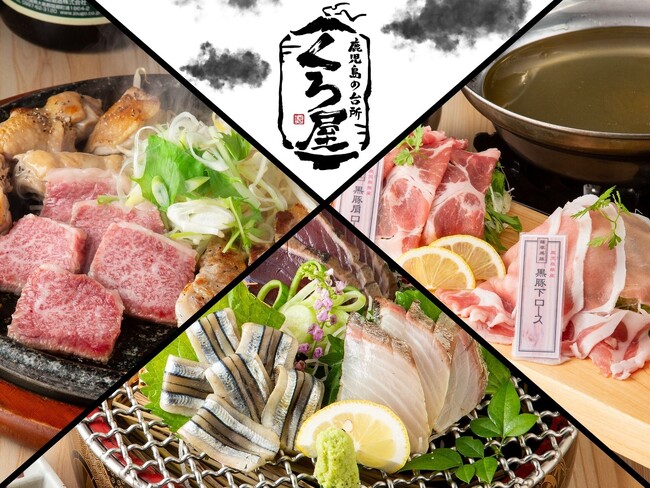 【くろ屋4号店目！】鹿児島の郷土料理を堪能できる個室居酒屋『くろ屋 鹿児島中央駅店』が2025年4月15日（火）にグランドオープン！