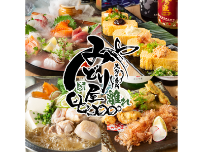 個室で大分の郷土料理や食材を堪能できる『みどり屋 離れ 大分府内町店』が2025年9月10日（水）にグランドオープン！！