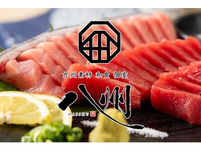 【佐賀駅北口スグ】掘りごたつ個室の贅沢空間で九州の旬を味わう『八州 佐賀駅北口店』が2026年8月7日（金）にグランドオープン！！