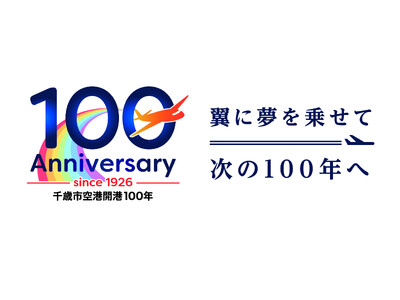 千歳市空港開港100年記念、地元のみなさまへ感謝を込めて