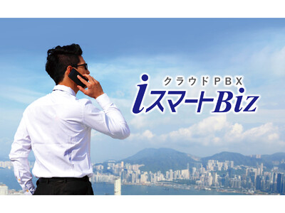 株式会社アイルネット、クラウドPBX「iスマートBiz for オフィスリンク(R)」の提供を開始