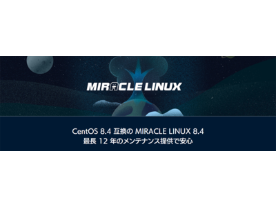 CentOS 8とバイナリ互換を維持した最新のLinux OSを2021年10月よりライセンスフリーで公開