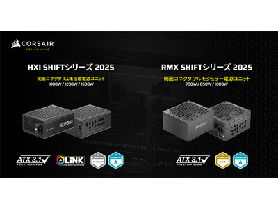 モジュラーコネクタを側面に配置した電源ユニット、CORSAIR社製「HXi