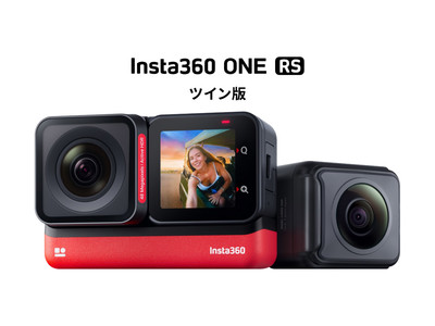 Insta360ブランド製、パワーアップした4K広角レンズとコアモジュールを備えたモジュール式アクションカメラ「Insta360 ONE RS Twin Edition」を発表