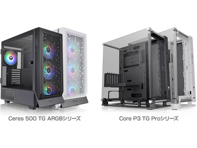 Thermaltake社製、ミドルタワー型PCケース「Ceres 500 TG ARGB」シリーズ、オープンフレーム型PCケース「Core P3 TG Pro」シリーズを発表