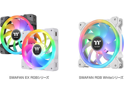 交換可能な着脱式のファンブレードを搭載するアドレサブルRGBファン、Thermaltake社製「SWAFAN EX RGB」シリーズと「SWAFAN RGB White」シリーズを発表