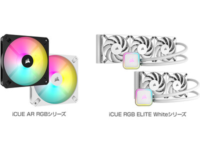 CORSAIR社製、アドレサブルRGB LEDを備えるPWMファン「iCUE AR RGB」シリーズ、水冷一体型CPUクーラー「iCUE RGB ELITE White」シリーズを発表