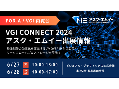 アスク、VGI CONNECT 2024 に出展