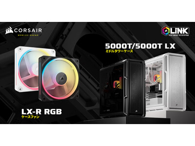 CORSAIR社製、リバースローター搭載ファン「iCUE LINK LX-R RGB