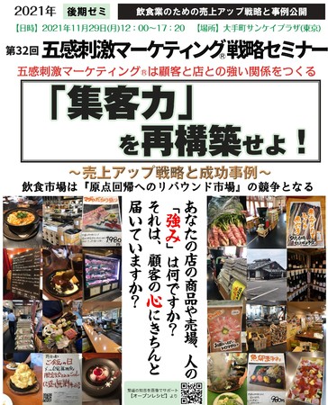 飲食店のための売上v字回復セミナー ウィズコロナ時代に圧倒的な成果を上げる飲食マーケティングセミナー開催 記事詳細 Infoseekニュース