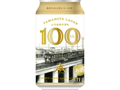 【ISEKADO】ISEKADO × JR東日本クロスステーション コラボクラフトビール缶「YAMANOTE LAGER」