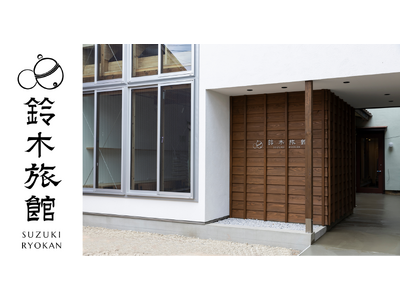 【上越・鈴木旅館】旅館がビジネス拠点に、宿泊・コワーキング・サテライトオフィスを備え5月30日オープン