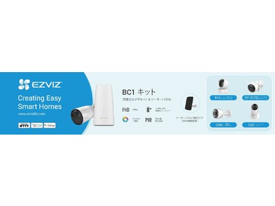 EZVIZスマートwithカメラが【ヨドバシカメラ】と【ビックカメラ】にて全国販売開始