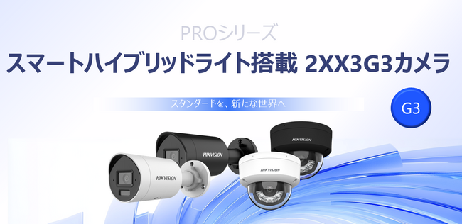 HIKVISION�AAI-ISP�Z�p�ƃX�}�[�g�n�C�u���b�h���C�g�𓋍ڂ���������Ď��J�����u2XX3G3�V���[�Y�v�𔭔�