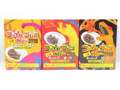 激辛ファン必見!奥越地方で育った激辛唐辛子「ジョロキア」使用。オリジナル激辛カレー「ファイヤーブレスカレ...