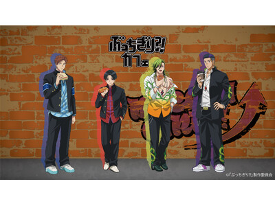 「ぶっちぎり?! カフェ」初開催決定！！