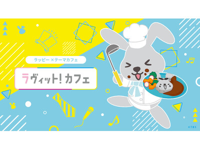 3周年をお祝いしてTBS「ラヴィット！」のテーマカフェが今年も開催決定！「ラヴィット！カフェ 2024」...