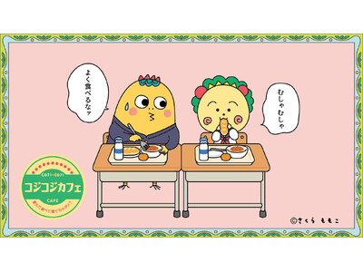 コジコジゆかいな教室カフェ～遊んで食べて寝てちゃダメ？～」期間限定オープン！！
