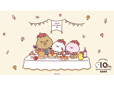 うさまるの10周年をお祝いしたテーマカフェが東京・大阪で開催決定！「USAMARU 10th ANNIV...