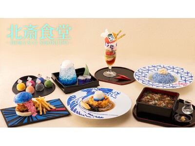 「もし北斎が食堂を開いたら?」『HOKUSAI-ぜんぶ、北斎のしわざでした。展』連動のテーマカフェがCR...