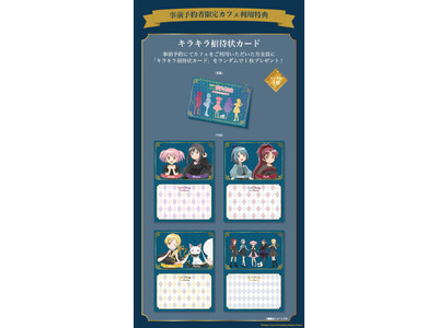 アニメ『魔法少女まどか☆マギカ』のテーマカフェが東京・大阪で開催決定！「魔法少女まどか☆マギカ ～Girls Party～」期間限定オープン！！